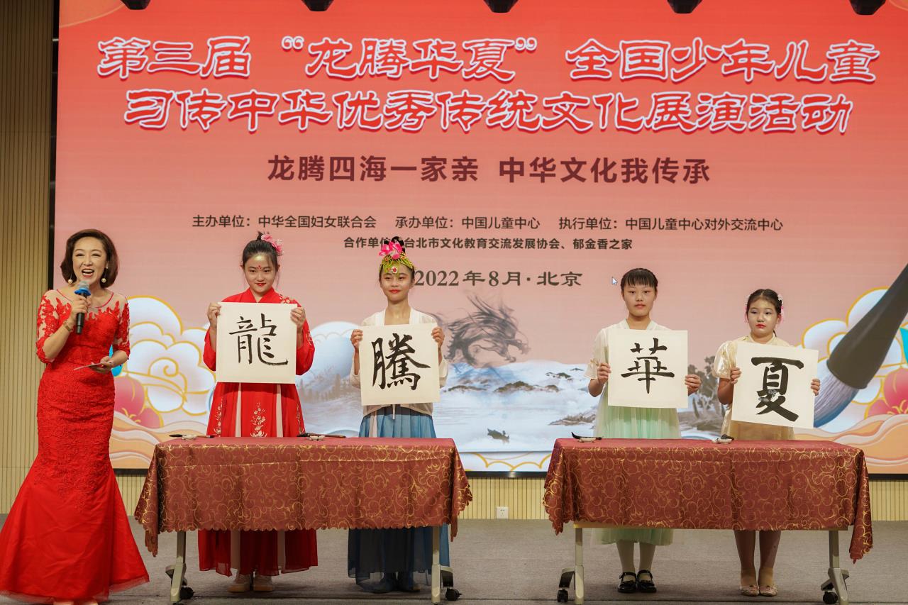 第三届“龙腾华夏”全国少年儿童习传中华优秀传统文化展演活动举行